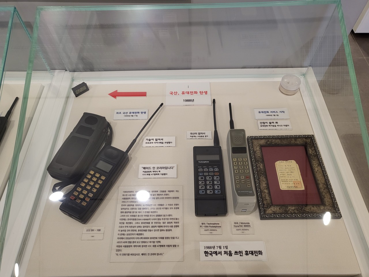 역사관 안에 1988년 7월 1일 한국에서 처음 쓰인 휴대전화와 1988년 9월 17일 최초 국내에서 만들어진 휴대전화가 전시돼 있다.