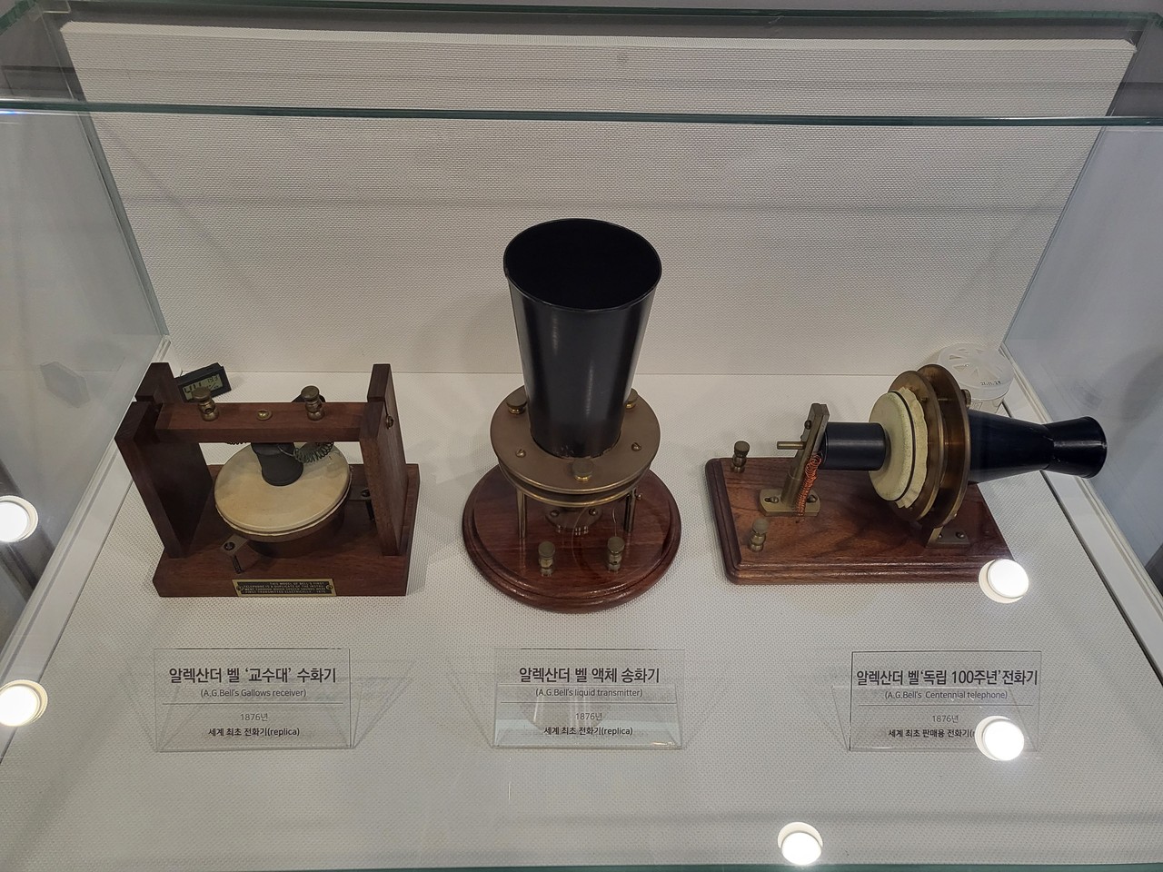 세계 최초의 전화기인 물전화기가 전시돼 있다.